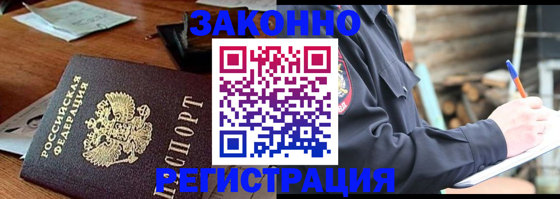 прописка законно в Петров Вале