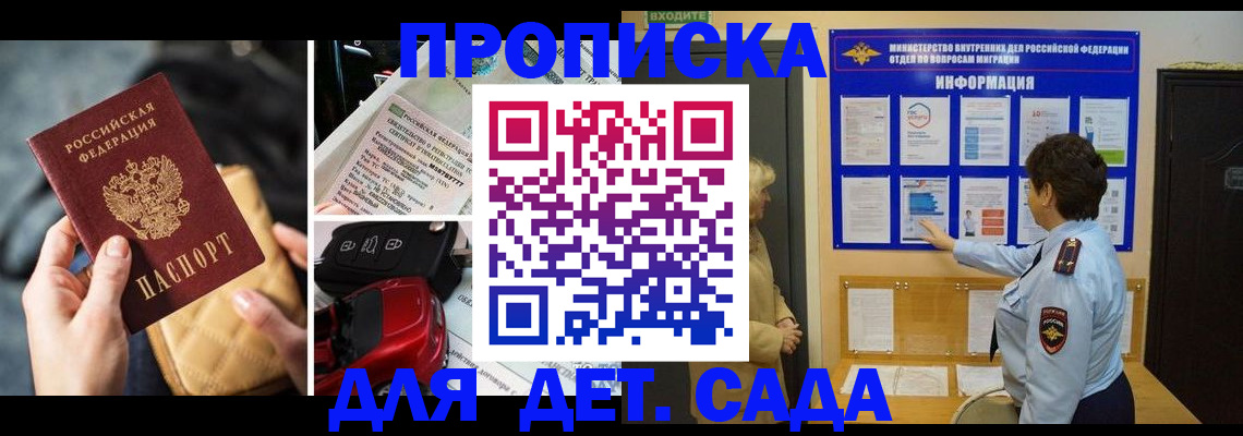 прописка гарантия в Петров Вале
