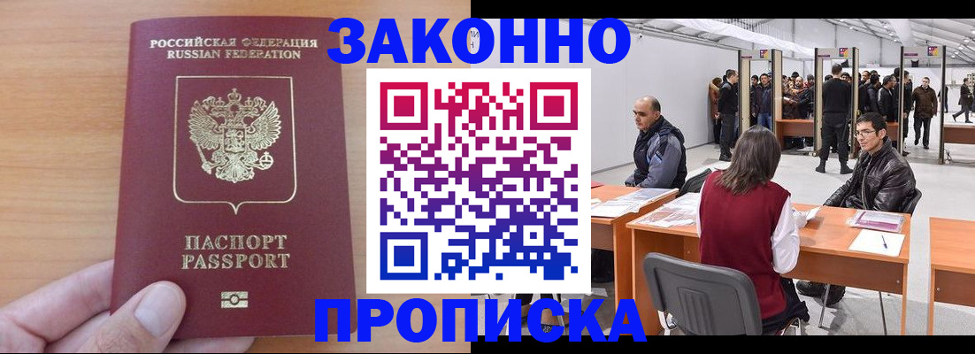 прописка 2025 в Петров Вале